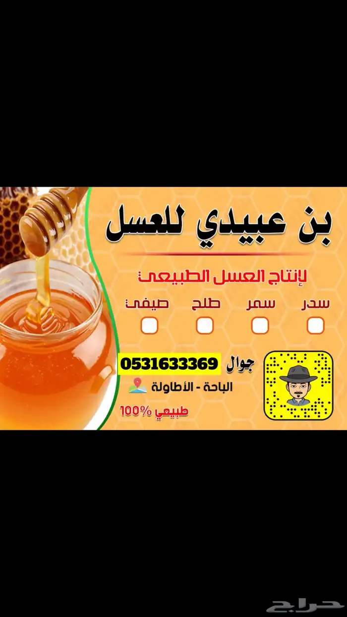 للبيع عسل طبيعي من جبال الباحة 0