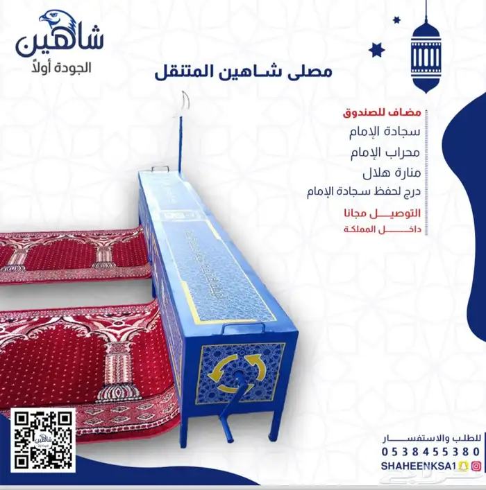 مصلى متنقل للصلاة 2