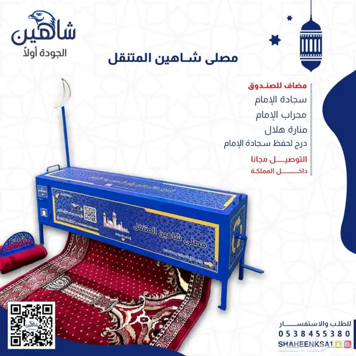 مصلى متنقل للصلاة 1