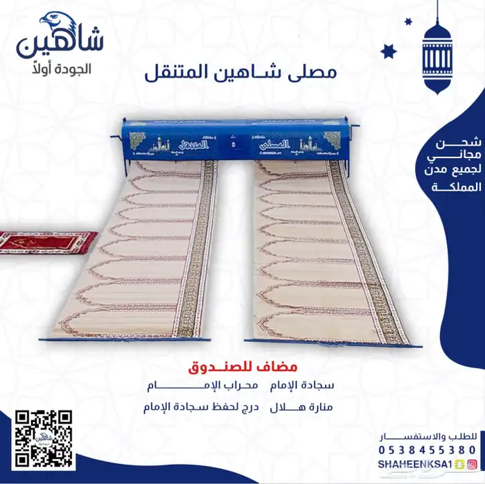 مصلى متنقل للصلاة 3