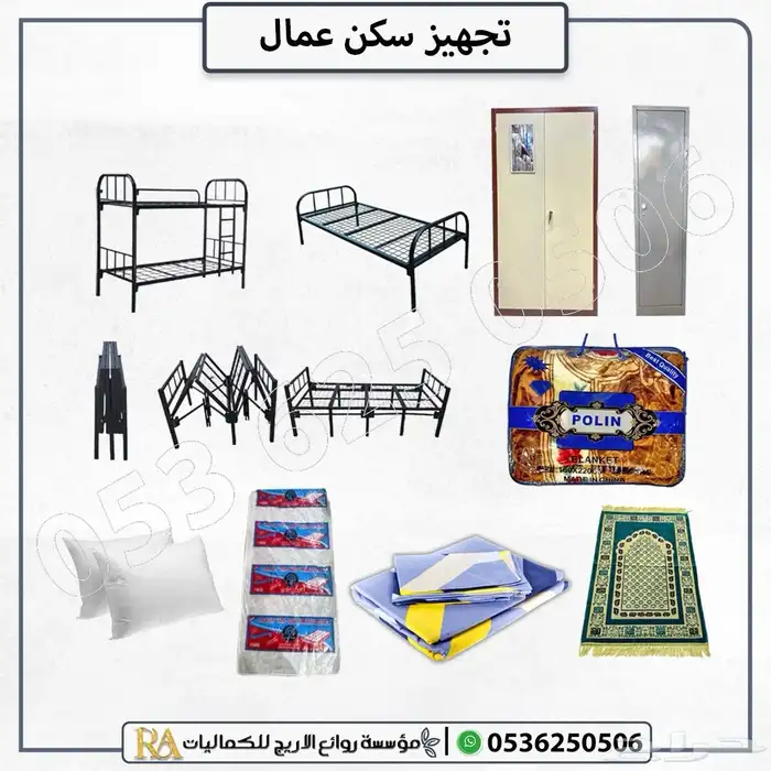 تجهيز وتأثيث سكن عمالة وطلاب متكامل 0