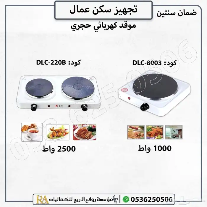 تجهيز وتأثيث سكن عمالة وطلاب متكامل 20