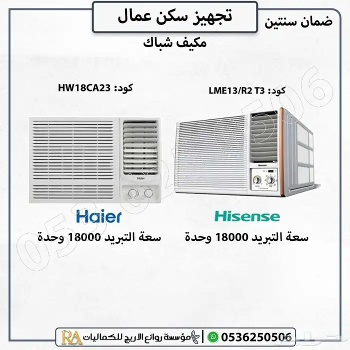 تجهيز وتأثيث سكن عمالة وطلاب متكامل 24