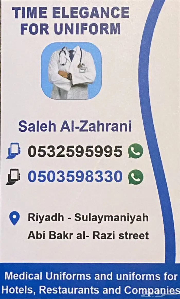 تفصيل جميع انواع الزي الموحد الطبي والشركات والمطاعم 5