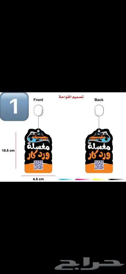 (فواحات معطرة للسيارة)(تلبيسات قماش)(تعليقات معطرة) (فواحه) 4