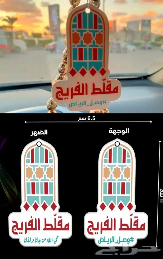 (فواحات معطرة للسيارة)(تلبيسات قماش)(تعليقات معطرة) (فواحه) 2