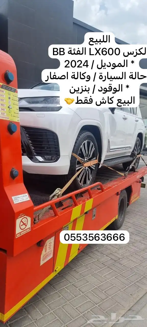 لكزس LX600 الفئة BB 2024 سعودي اصفار تم البيع مباع 0