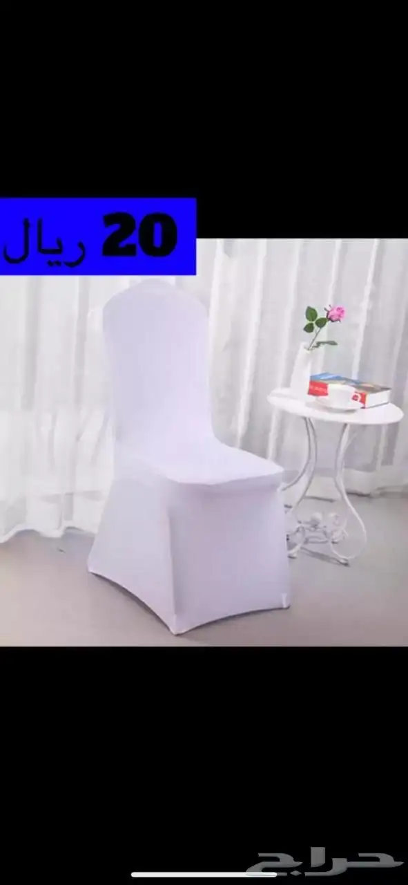 لوازم افراح كراسي افراح طاولات افراح تلبيسة كراسي 9