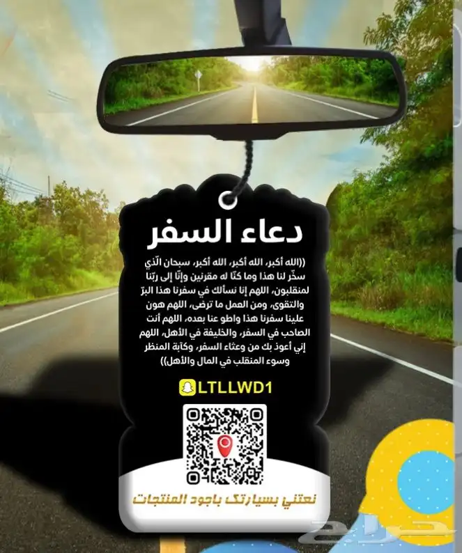 (فواحات معطرة للسيارة)(تلبيسات قماش)(تعليقات معطرة) (فواحه) 5
