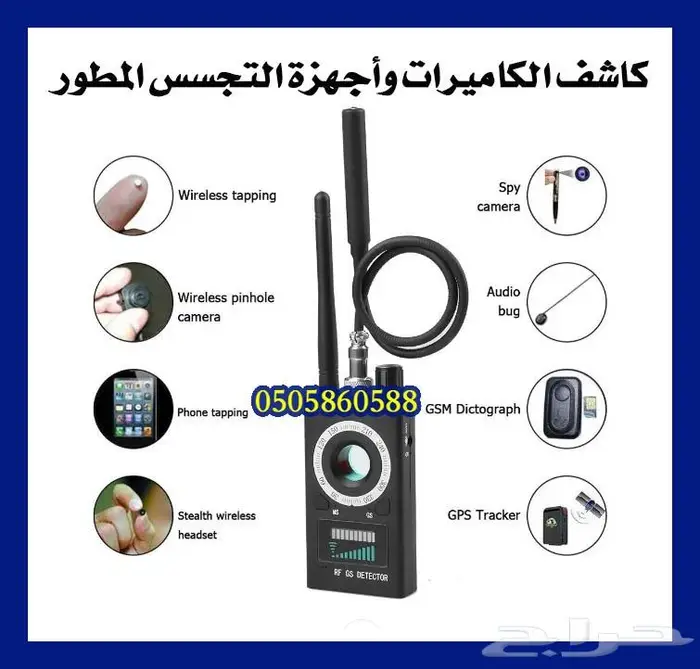 كاشف الكاميرات وأجهزة التتبع والتصنت المطور . 0
