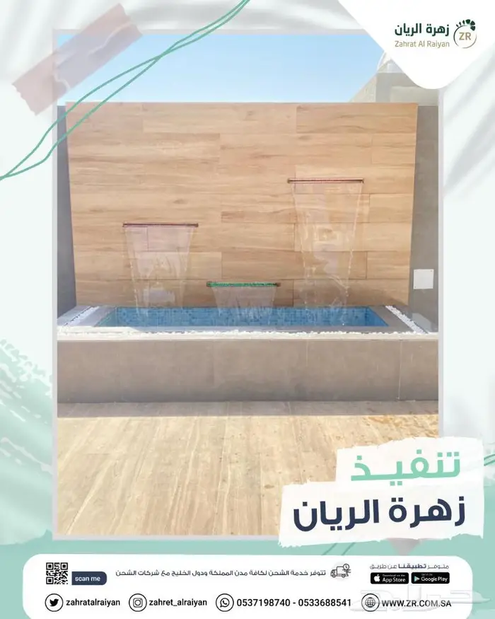 تنفيذ مصبات شلال 1