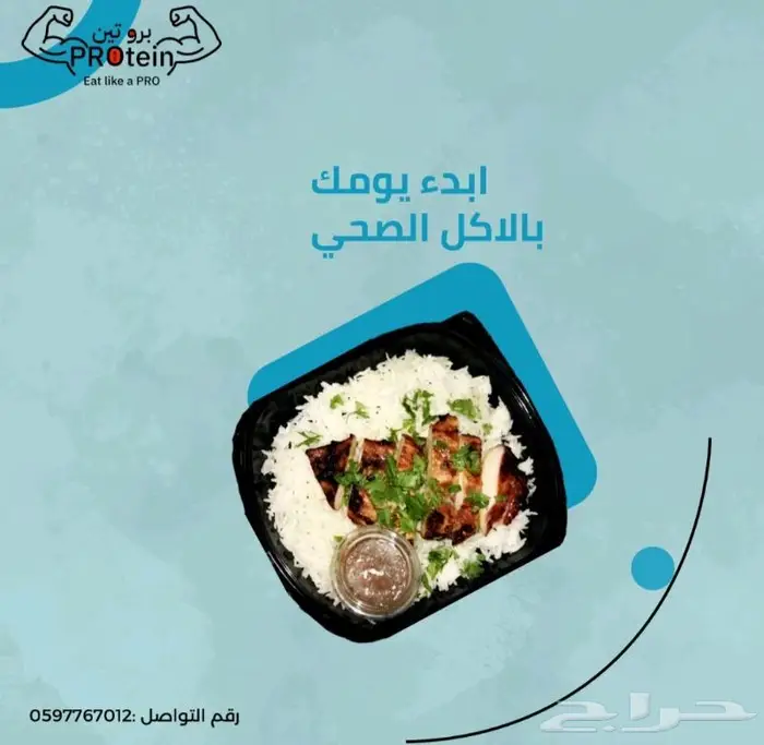 اشتراك وجبات صحيه شهريه تنشيف وتضخيم وخسارة الدهون 8
