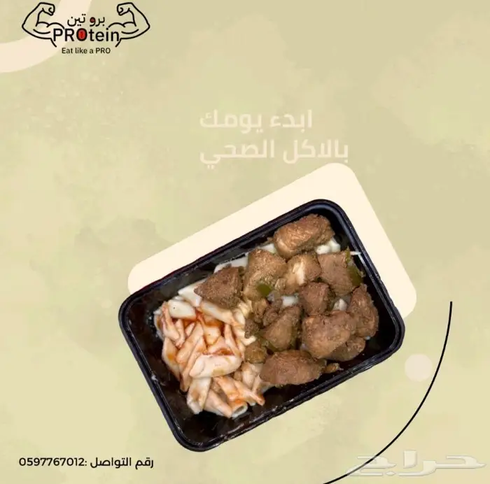 اشتراك وجبات صحيه شهريه تنشيف وتضخيم وخسارة الدهون 4