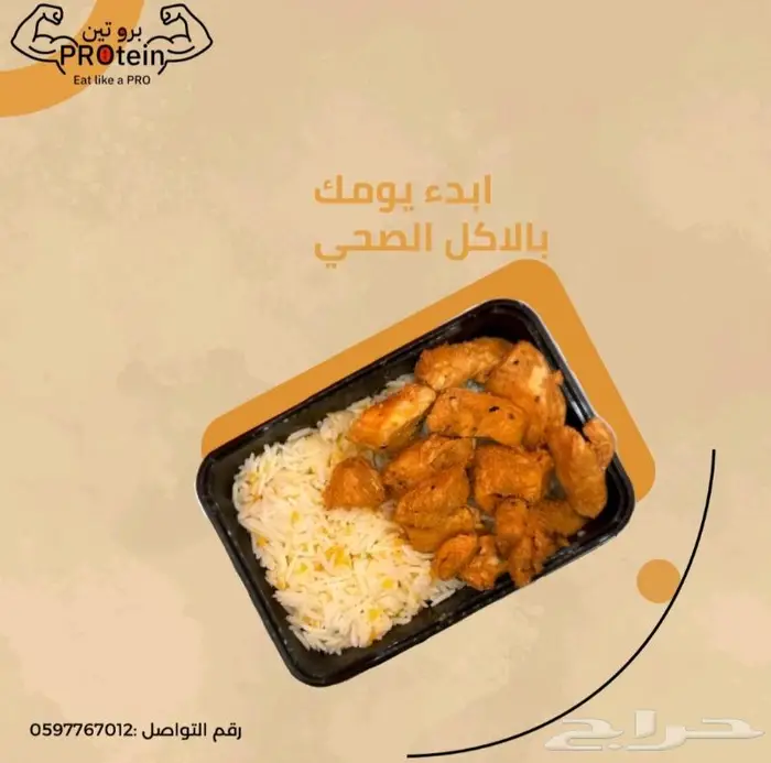 اشتراك وجبات صحيه شهريه تنشيف وتضخيم وخسارة الدهون 0