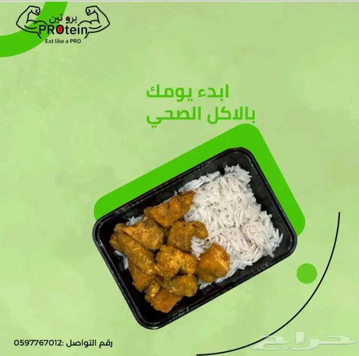 اشتراك وجبات صحيه شهريه تنشيف وتضخيم وخسارة الدهون 3