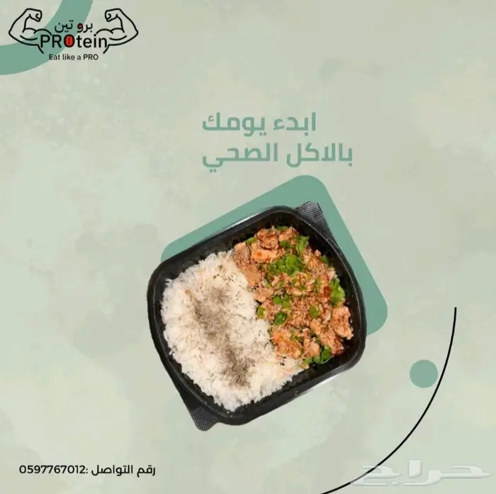 اشتراك وجبات صحيه شهريه تنشيف وتضخيم وخسارة الدهون 7
