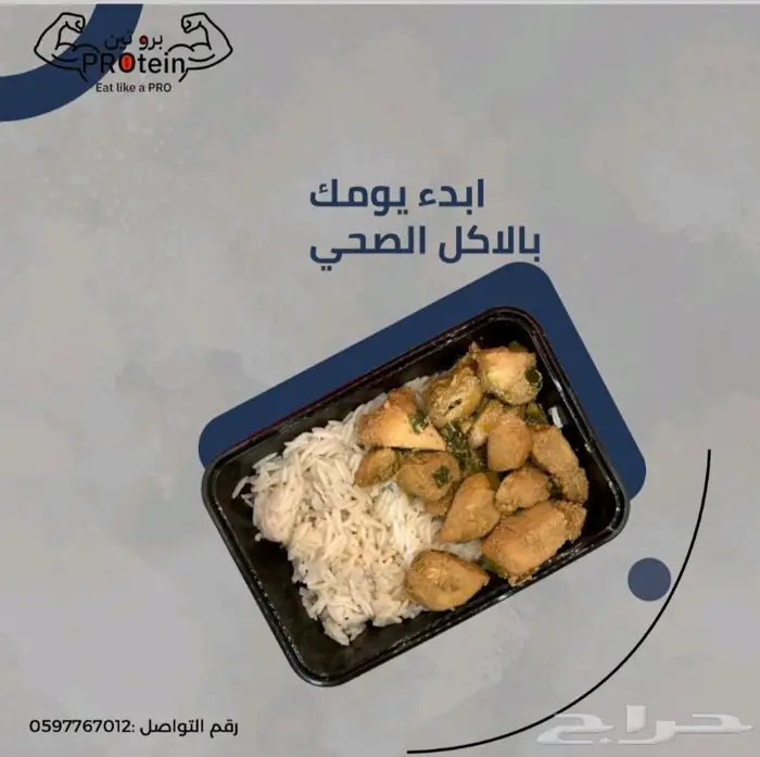 اشتراك وجبات صحيه شهريه تنشيف وتضخيم وخسارة الدهون 2
