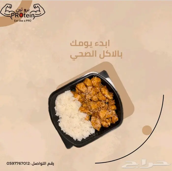 اشتراك وجبات صحيه شهريه تنشيف وتضخيم وخسارة الدهون 9