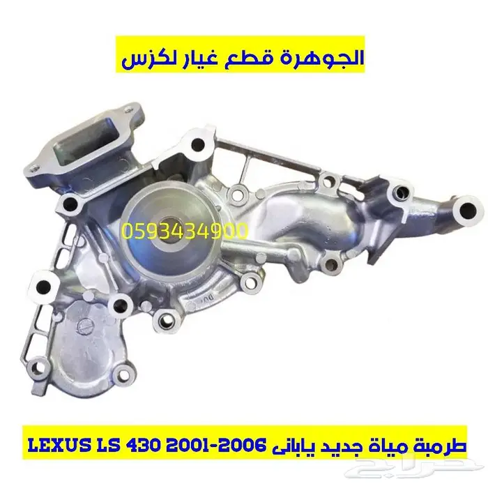 قماش جلنط لكزس LEXUS LS 430 2001-2006 3
