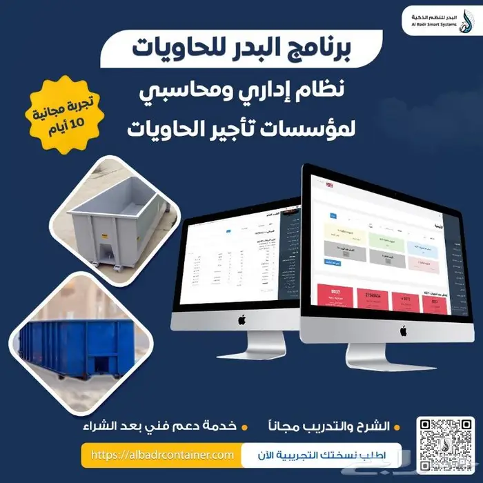 برنامج حسابات لتأجير الحاويات وتسجيل العقود والفواتير 0
