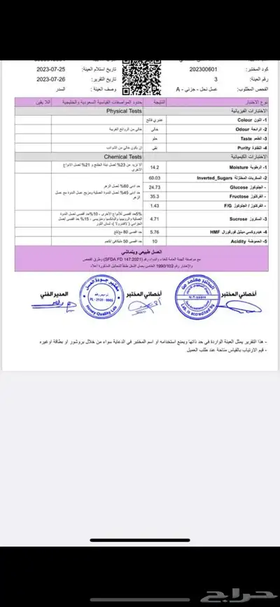 عسل السدر والطلح 5