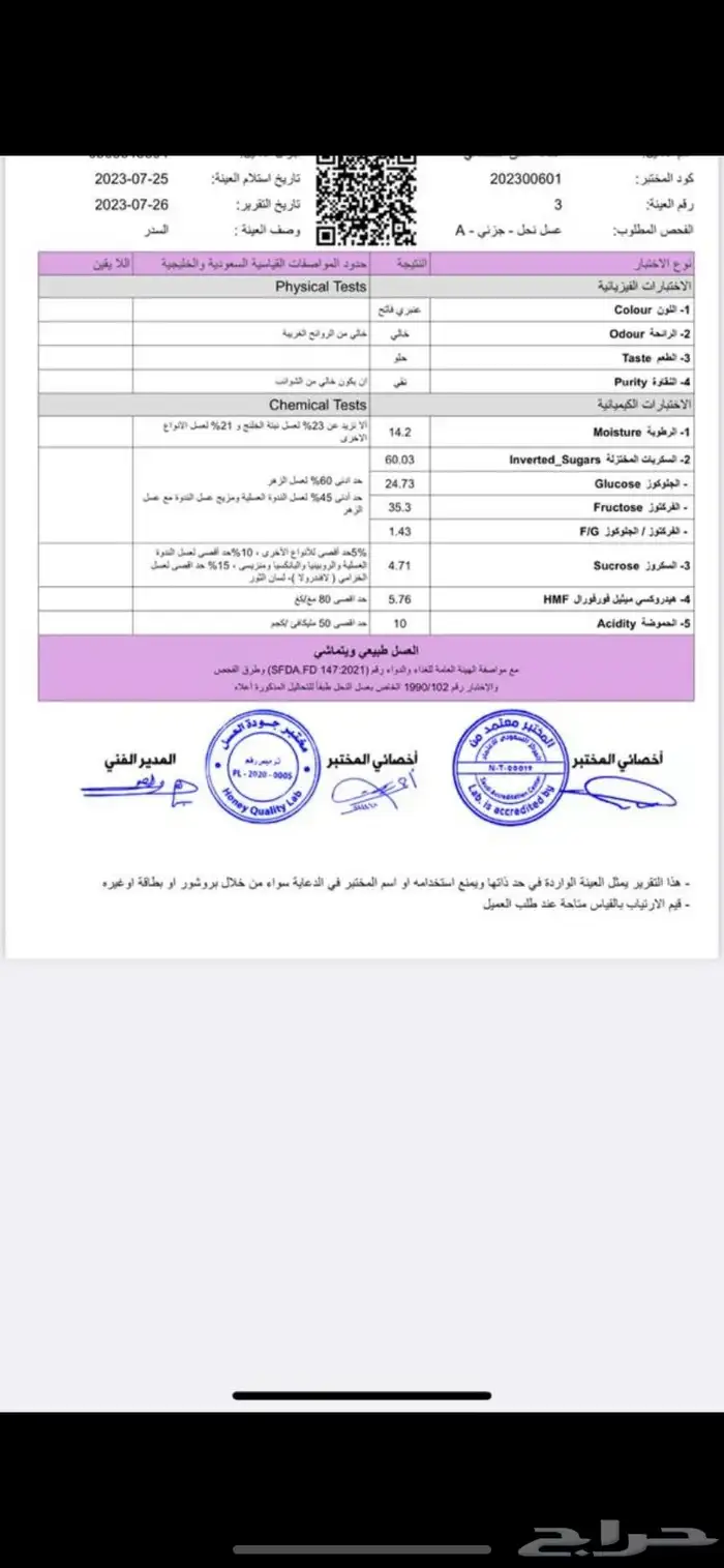 عسل السدر والطلح 5