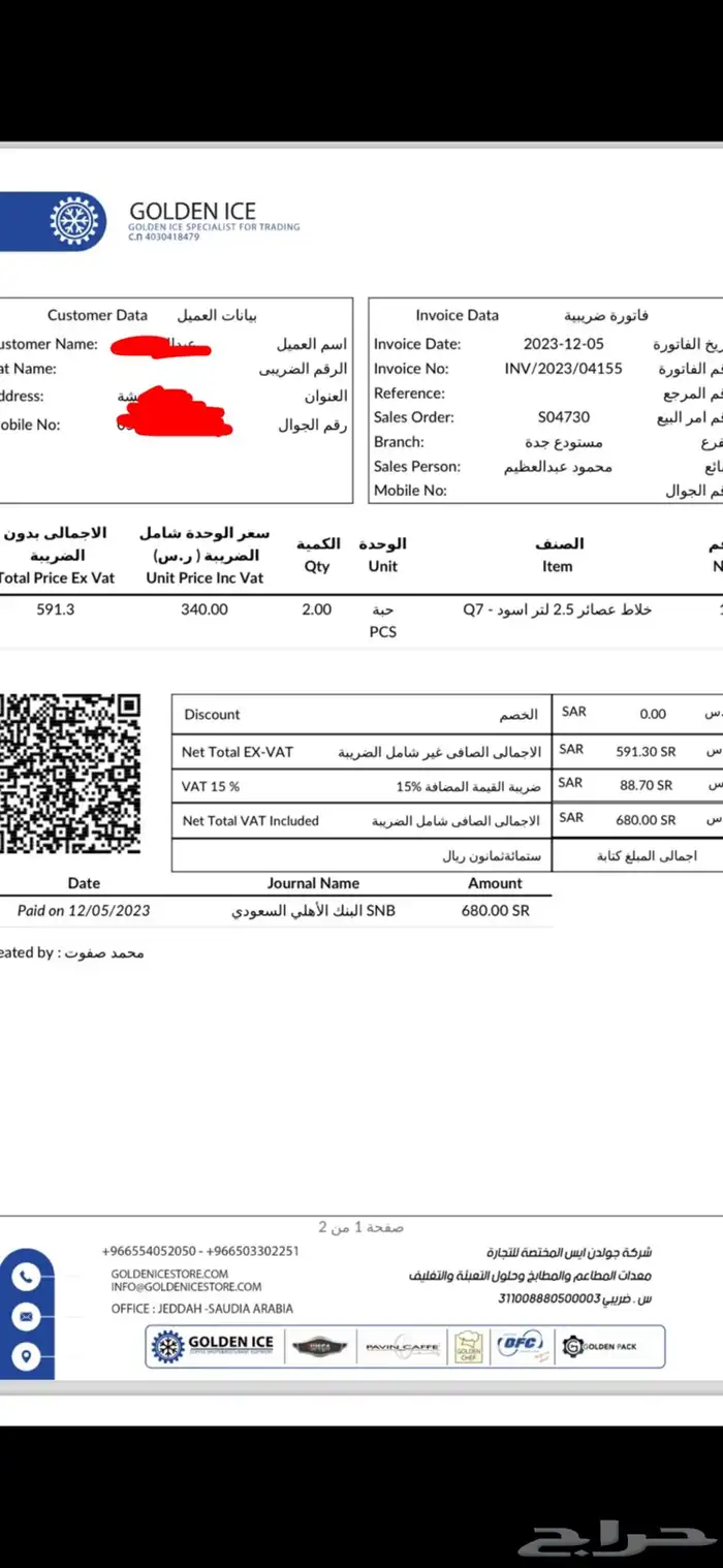 خلاطات ببيشة قولدن ايس الشهيره ضمان مطلوب 300 ومشتراه 340 2
