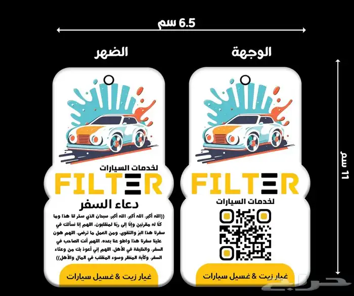 (فواحات معطرة للسيارة)(تلبيسات قماش)(تعليقات معطرة) (فواحه) 13