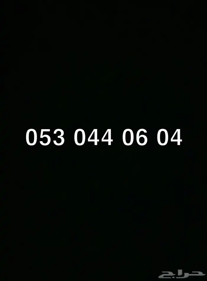 رقم stc مميز 0