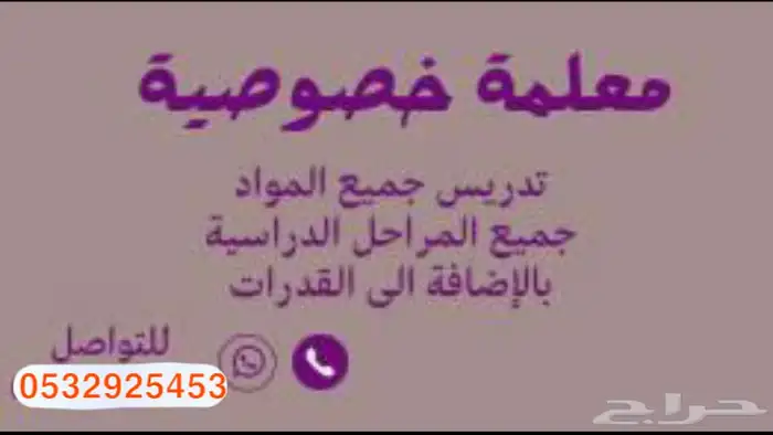 مدرسة خصوصي جميع المراحل 0