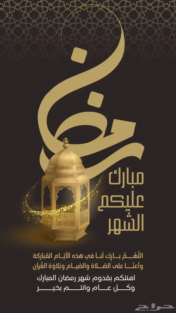 رمضان تهنئة تصميم رمضان 0