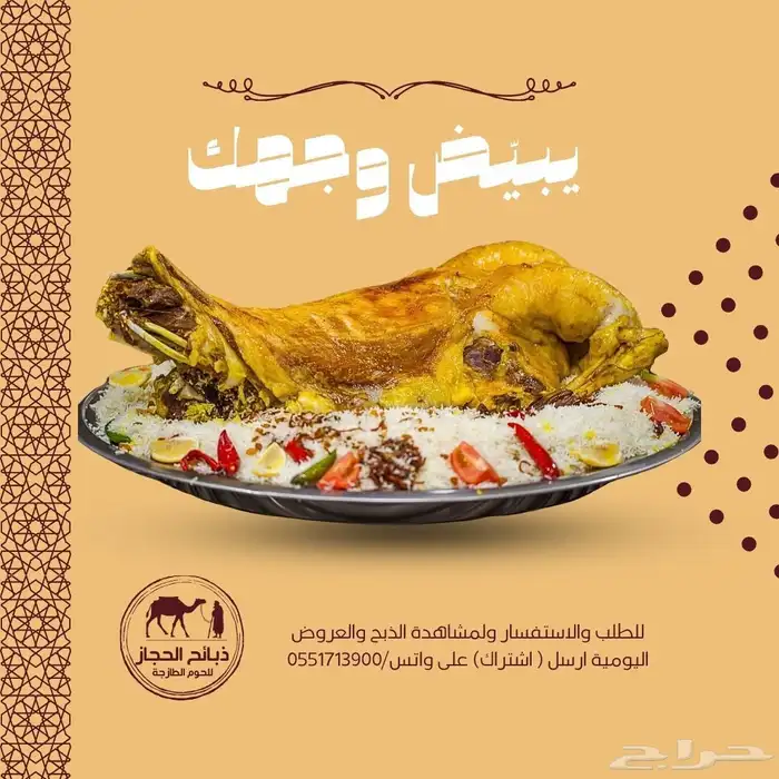ذبائح مع خدمة الذبح و التوصيل والتغليف 45