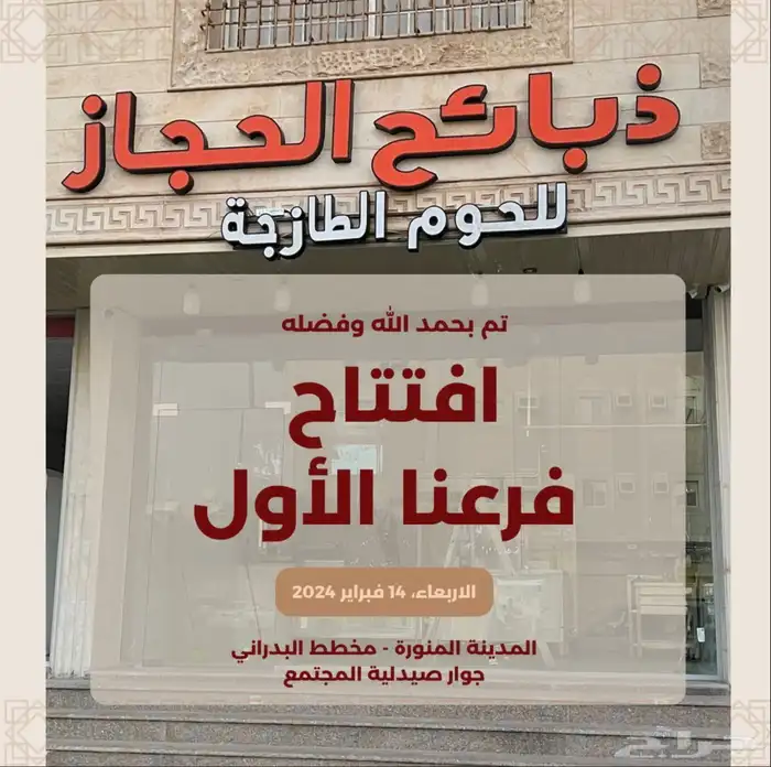 ذبائح مع خدمة الذبح و التوصيل والتغليف 4