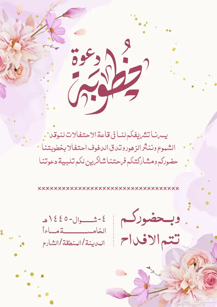 تصميم دعوات زواج   زفاف .. 6