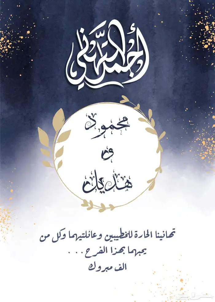 تصميم دعوات زواج   زفاف .. 7