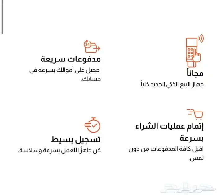 جهاز نقاط بيع مجانا  بدون رسوم 4