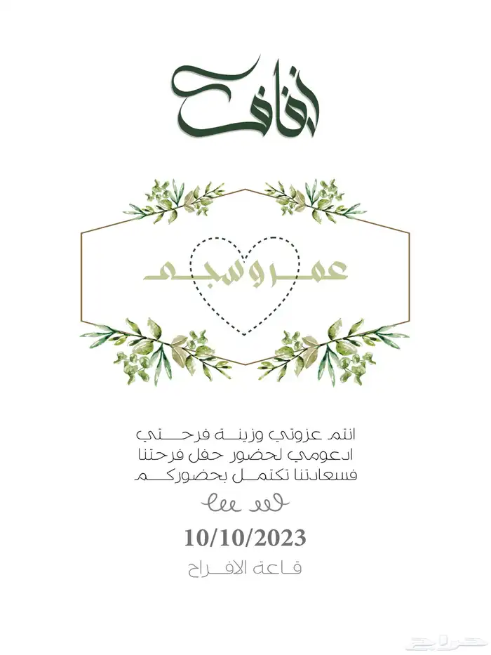 تصميم دعوات زواج   زفاف .. 1