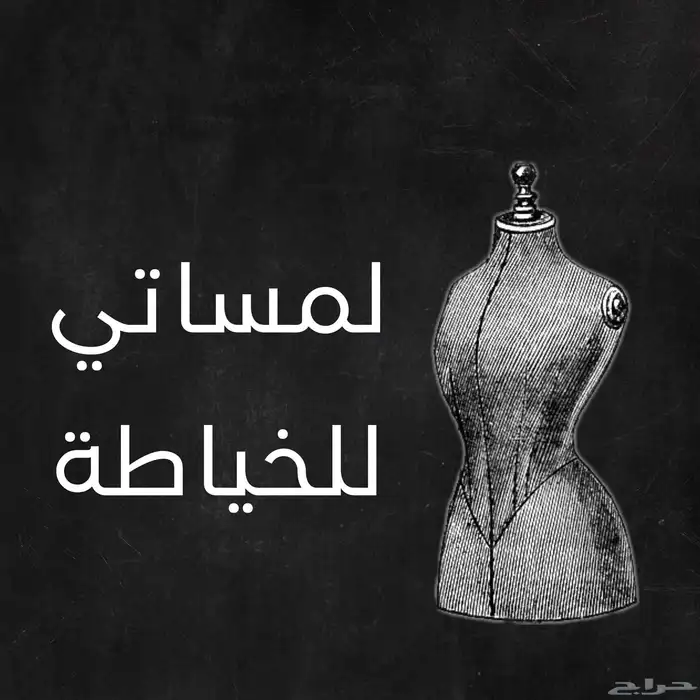 خياط ينبع البحر 0