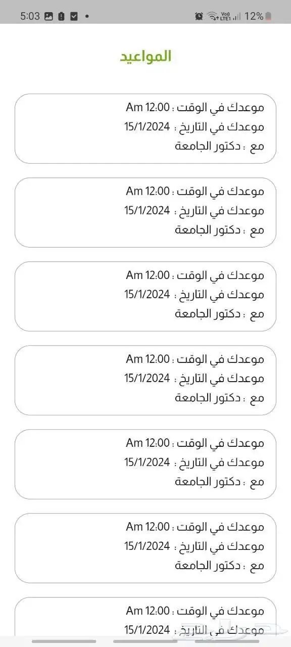 برمجة تطبيقات لمشاريع التخرج باستخدام فلاتر - مشروع تخرج 1