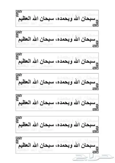 تصميم ملصقات اذكار ( روابط مجانا لوجه الله تعالى) 0