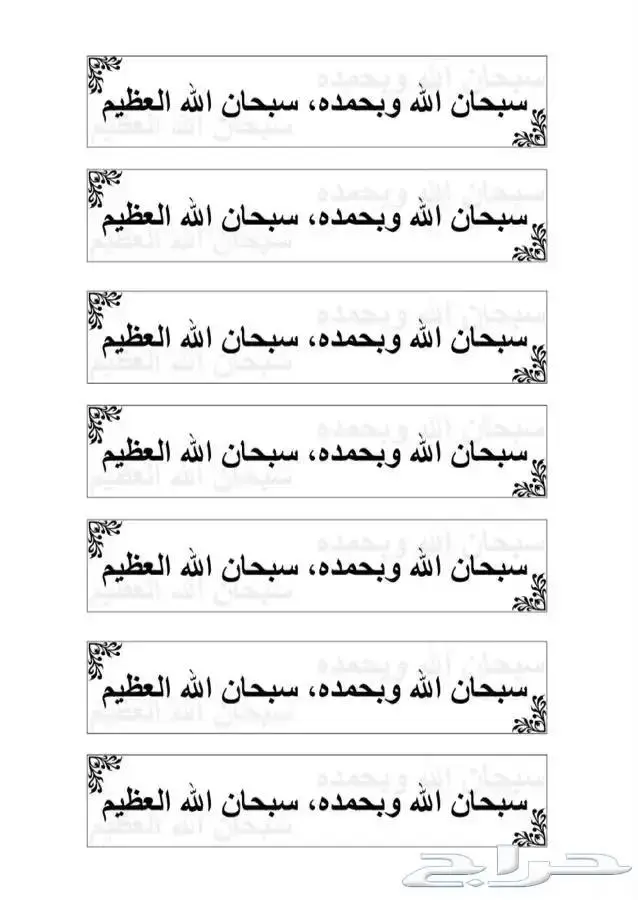 تصميم ملصقات اذكار ( روابط مجانا لوجه الله تعالى) 0