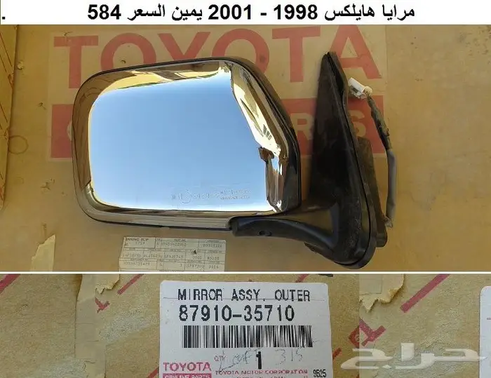 قطع تويوتا قديمه 65