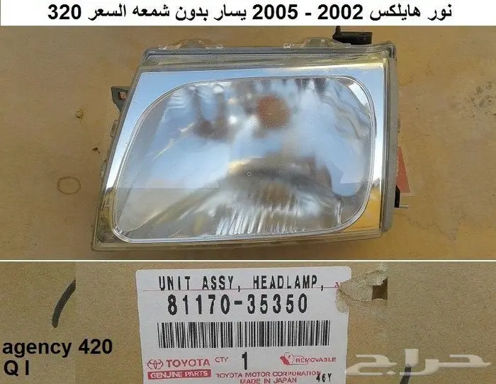 قطع تويوتا قديمه 63