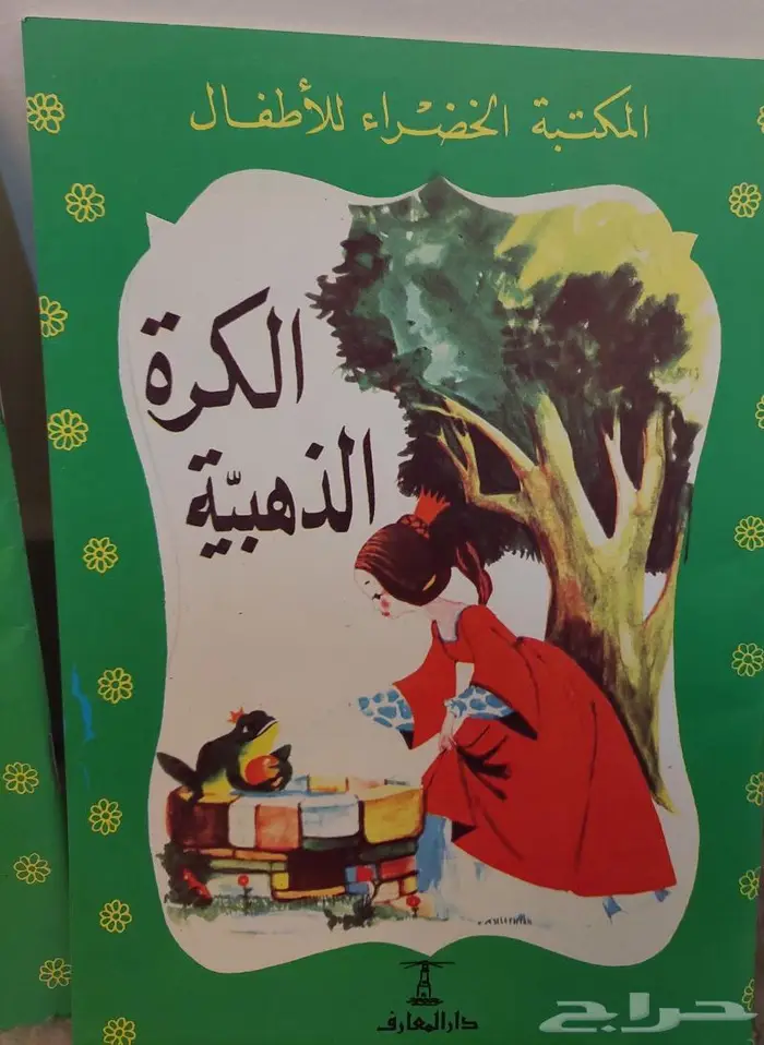 قصص المكتبة الخضراء 7