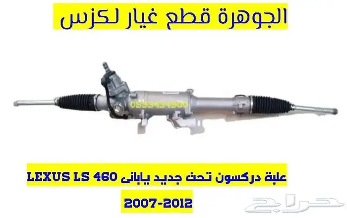 فحمات سيراميك قماش جلنط حساس قماش LEXUS LS 460 2008 2