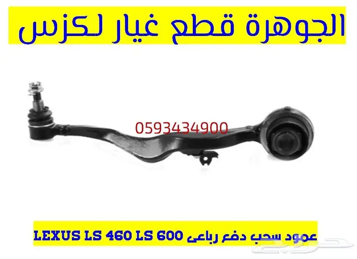 مقصات امامى دفع رباعى لكزس LEXUS LS 460 2010 3