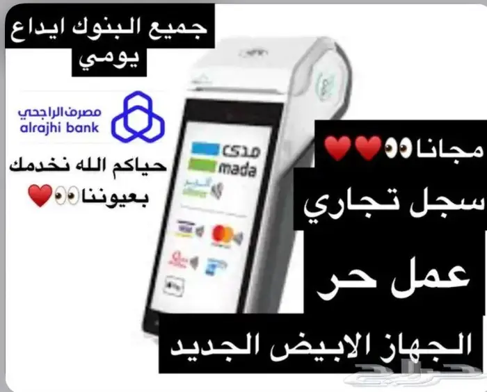 نقاط بيع مجانا (الجهاز الابيض) عمل حر او سجل 0