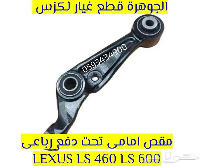 مقصات امامى دفع رباعى لكزس LEXUS LS 460 2010 1