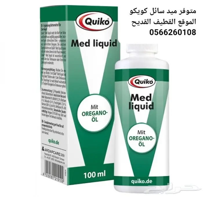 متوفر مكملات وفيتامينات شركة كويكو وفرسلاقا 1