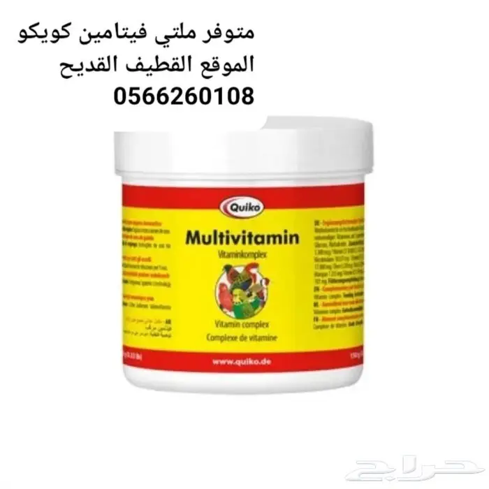 متوفر مكملات وفيتامينات شركة كويكو وفرسلاقا 0